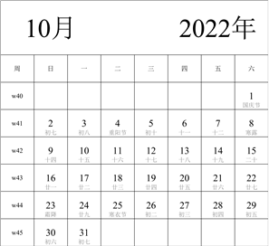 2022年日历